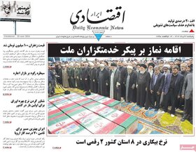صفحه اول اقتصادی روزنامه های ایران پنجشنبه 3خرداد