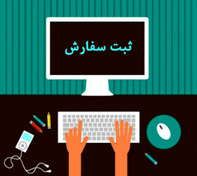 ثبت سفارش کالا برای واحدهای بازرگانی تا اطلاع ثانوی متوقف شد