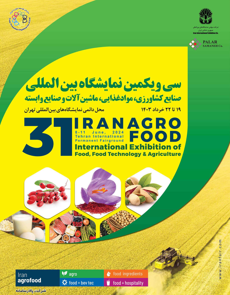 حضور فولاد مبارکه در سی و یکمین دوره نمایشگاه بینالمللی ایران آگروفود