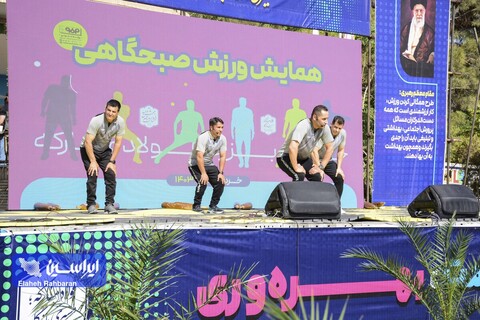 همایش ورزش صبحگاهی خانواده بزرگ فولاد مبارکه