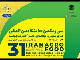 حضور فولاد مبارکه در سی و یکمین دوره نمایشگاه بین‌المللی ایران آگروفود