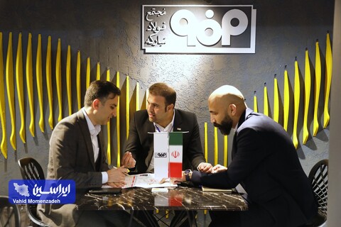 غرفه فولاد مبارکه در اولین روز سی و یکیمن نمایشگاه بین المللی صنایع کشاورزی، مواد غذایی، ماشین آلات و صنایع وابسته