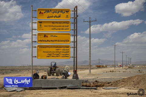 نیروگاه آفتاب شرق؛ اقدام محیط زیستی فولادمبارکه در مسیر صنعت سبز