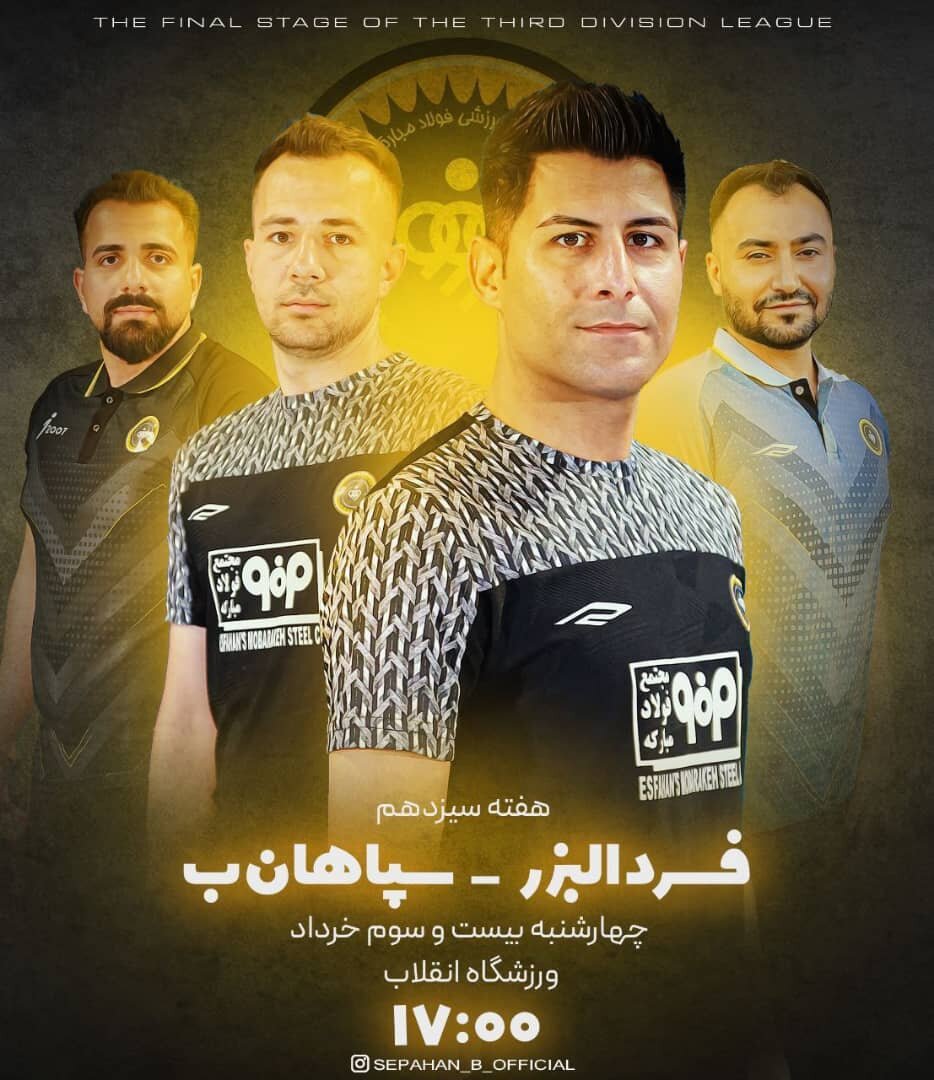 سپاهان ب در کرج مهمان فرد البرز