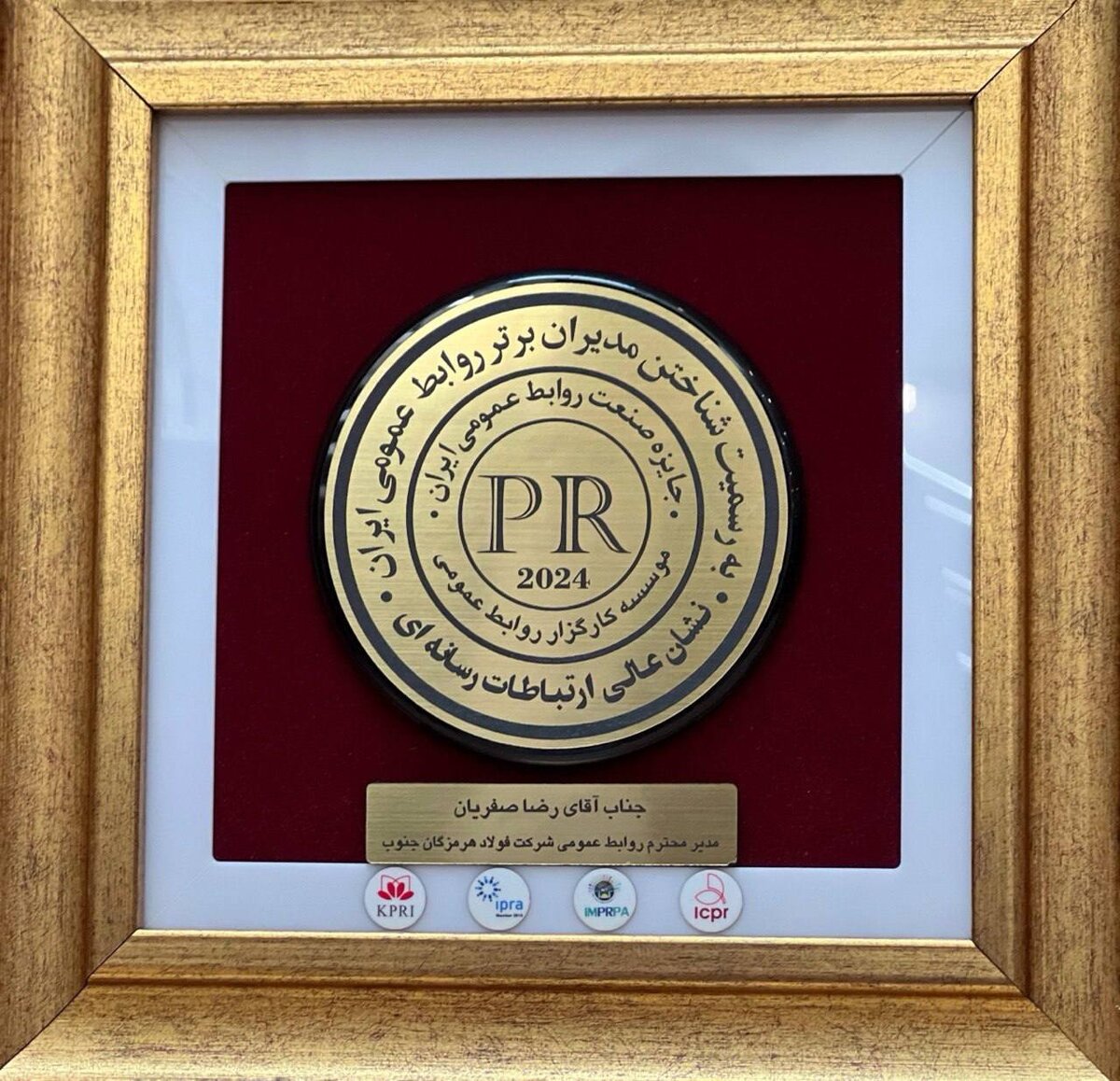 کسب نشان عالی ارتباطات رسانهای توسط فولاد هرمزگان