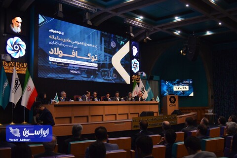 مجمع عمومی عادی سالیانه شرکت سرمایه‌گذاری توکافولاد