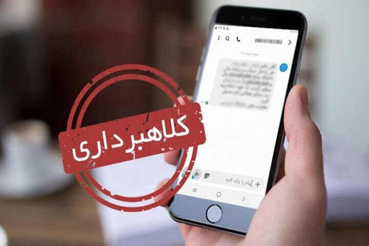 کشف کلاهبرداری ۱۲۰۰ میلیاردی در نجف آباد