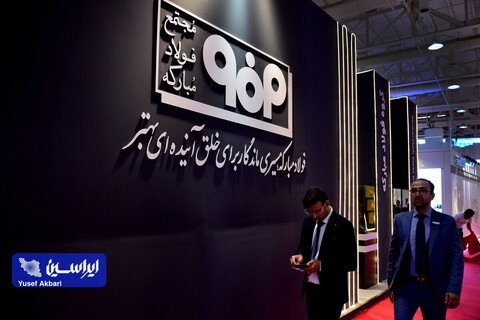 غرفه فولاد مبارکه در اولین روز از نوزدهمین نمایشگاه قطعات، لوازم و مجموعه های خودرو تهران