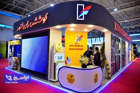 اولین روز از نوزدهمین نمایشگاه قطعات، لوازم و مجموعه های خودرو تهران