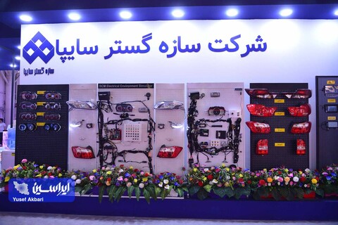 دومین روز از نوزدهمین نمایشگاه قطعات، لوازم و مجموعه های خودرو تهران