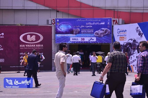 دومین روز از نوزدهمین نمایشگاه قطعات، لوازم و مجموعه های خودرو تهران