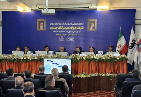 مجمع هرمز ۲۵ تومان سود تقسیم کرد مجمع فولاد هرمزگان