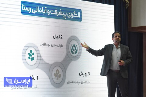 چهارمین رویداد هم‌افزایی«همراستا» و آیین رونمایی از سندهای پیشرفت روستایی شهرستان‌های مبارکه و لنجان