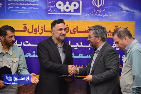 امضای فاز اول قراردادهای احداث کارخانه تبدیل هماتیت به مگنتیت به روش RHF و پایلوت توسعه فناوری استحصال معادن کم‌عیار به روش بستر سیال (SMR)