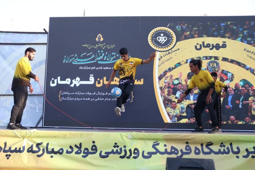 جشن عید غدیر با حضور نوجوانان سپاهانی برگزار شد