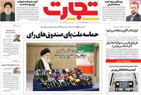صفحه اول اقتصادی روزنامه های ایران شنبه 9 تیر