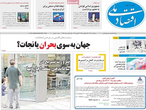 صفحه اول اقتصادی روزنامه های ایران شنبه 9 تیر