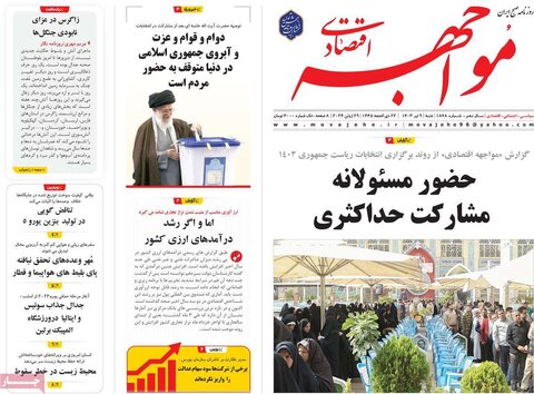 صفحه اول اقتصادی روزنامه های ایران شنبه 9 تیر