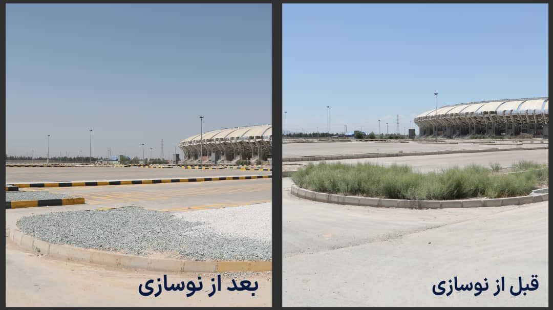 ارتقای کیفیت محیط ورزشگاه نقشجهان