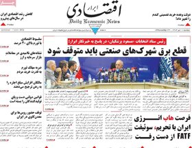 صفحه اول اقتصادی روزنامه های ایران یکشنبه ۱۰ تیر
