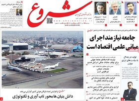 صفحه اول اقتصادی روزنامه های ایران سه شنبه ۱2 تیر