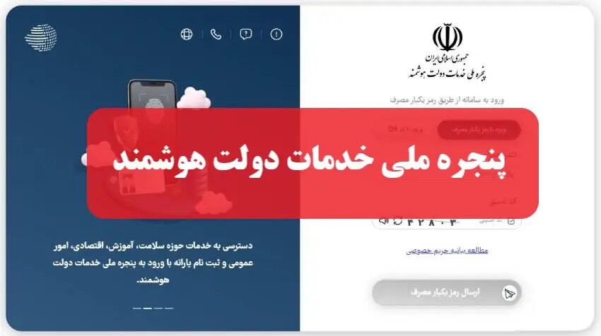 ۲۶۶ دانشگاه و پژوهشگاه به پنجره واحد خدمات هوشمند متصل شدند