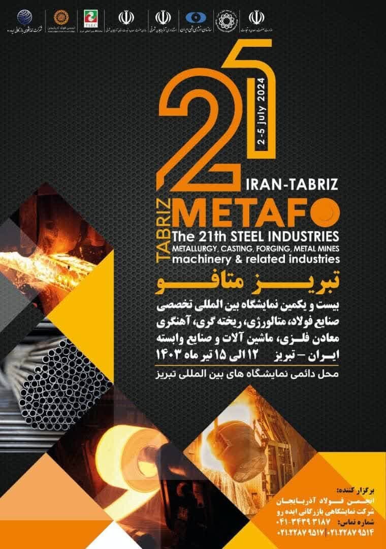 نمایشگاه متافوی تبریز برپا می‌شود / حضور فعال فولاد متیل
