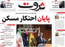 صفحه اول اقتصادی روزنامه های ایران سه شنبه ۱۲ تیر