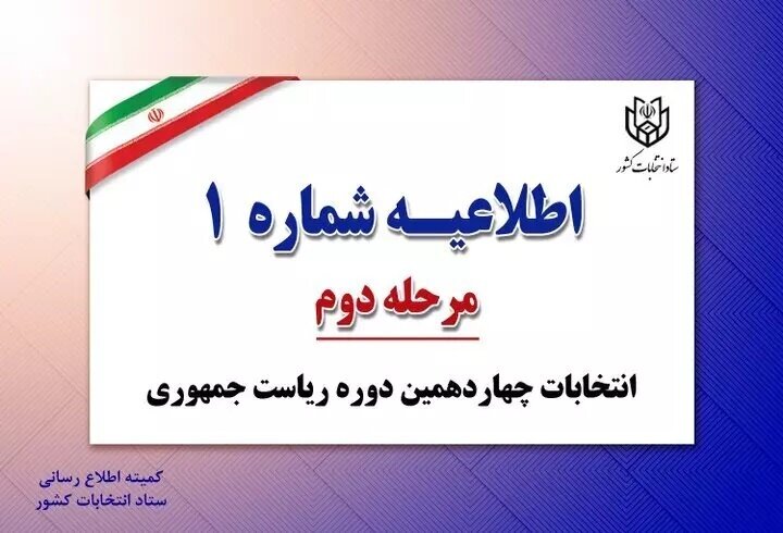 اخذ رأی با کارت‌های ملی قدیمی امکان‌پذیر نیست