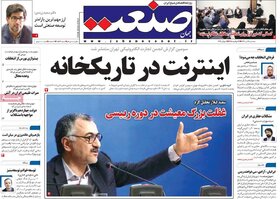صفحه اول اقتصادی روزنامه های ایران سه شنبه ۱۲ تیر