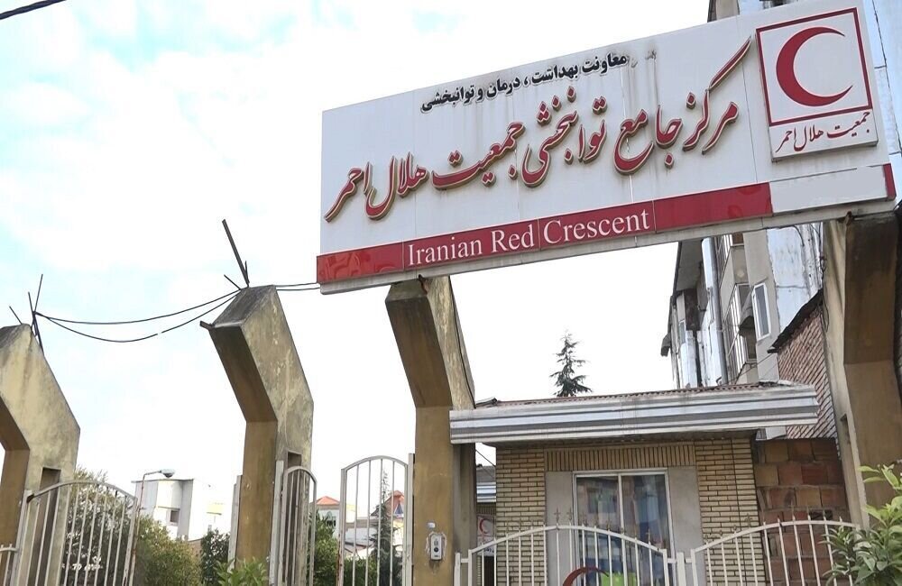  تجهیز مراکز توانبخشی هلال احمر اصفهان با اعتباری بالغ بر ١۵٠ میلیارد ریال 
