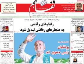 صفحه اول اقتصادی روزنامه های ایران شنبه ۱۶ تیر
