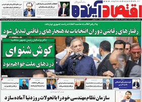 صفحه اول اقتصادی روزنامه های ایران شنبه ۱۶ تیر
