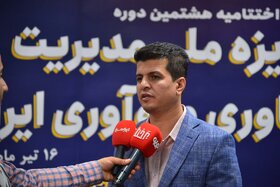 کسب تندیس سیمین هشتمین جایزه ملی مدیریت فناوری و نوآوری ایران
