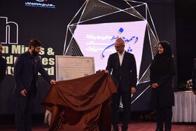 رونمایی از گواهی تایید اعتبار جایزه بهره‌وری معادن و صنایع معدنی ایران و اهدای جوایز دهمین دوره