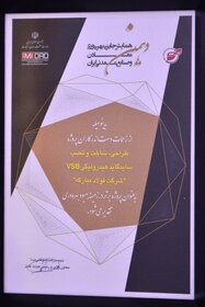 رونمایی از گواهی تایید اعتبار جایزه بهره‌وری معادن و صنایع معدنی ایران و اهدای جوایز دهمین دوره
