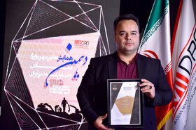 رونمایی از گواهی تایید اعتبار جایزه بهره‌وری معادن و صنایع معدنی ایران و اهدای جوایز دهمین دوره