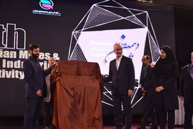 رونمایی از گواهی تایید اعتبار جایزه بهره‌وری معادن و صنایع معدنی ایران و اهدای جوایز دهمین دوره