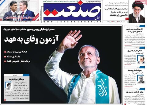 صفحه اول اقتصادی روزنامه های ایران شنبه ۱۶ تیر