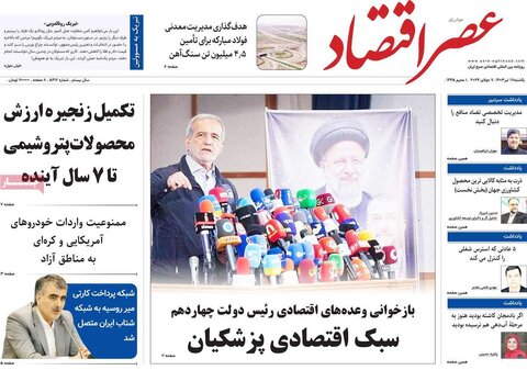 صفحه اول اقتصادی روزنامه های ایران شنبه ۱۶ تیر