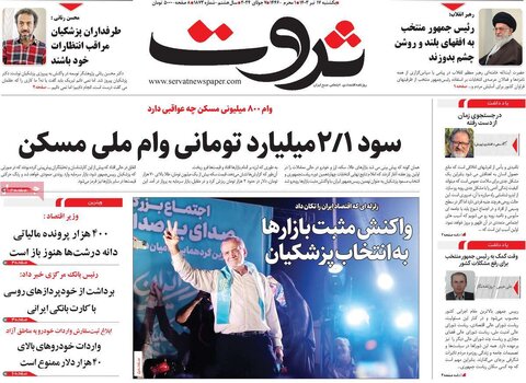 صفحه اول اقتصادی روزنامه های ایران شنبه ۱۶ تیر