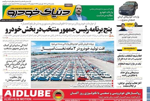 صفحه اول اقتصادی روزنامه های ایران شنبه ۱۶ تیر
