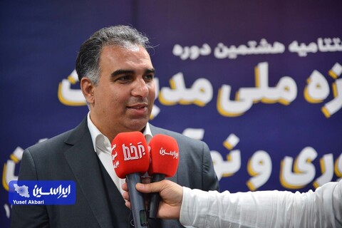 هشتمین جایزه ملی مدیریت فناوری و نوآوری ایران