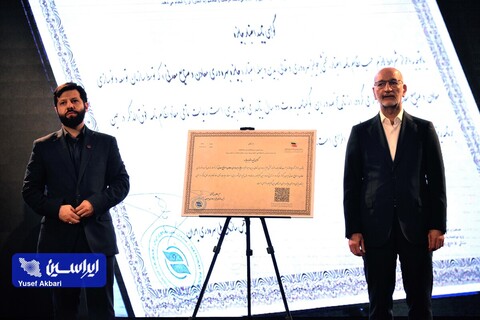 رونمایی از گواهی تایید اعتبار جایزه بهره‌وری معادن و صنایع معدنی ایران و اهدای جوایز دهمین دوره
