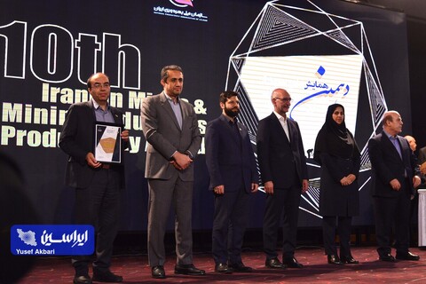 رونمایی از گواهی تایید اعتبار جایزه بهره‌وری معادن و صنایع معدنی ایران و اهدای جوایز دهمین دوره