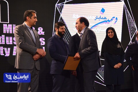 رونمایی از گواهی تایید اعتبار جایزه بهره‌وری معادن و صنایع معدنی ایران و اهدای جوایز دهمین دوره