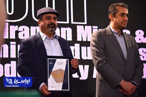 رونمایی از گواهی تایید اعتبار جایزه بهره‌وری معادن و صنایع معدنی ایران و اهدای جوایز دهمین دوره