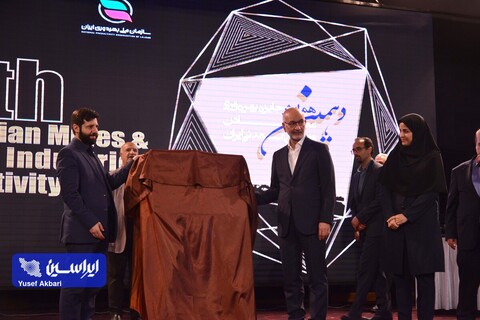 رونمایی از گواهی تایید اعتبار جایزه بهره‌وری معادن و صنایع معدنی ایران و اهدای جوایز دهمین دوره