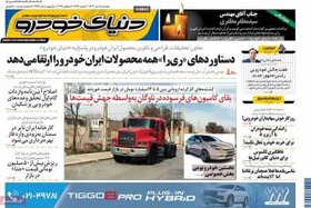صفحه اول اقتصادی روزنامه های ایران دوشنبه ۱۸ تیر
