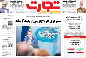 صفحه اول اقتصادی روزنامه های ایران چهارشنبه ۲۰ تیر